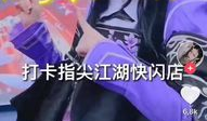 剑三短视频,重温江湖，共赏侠骨柔情