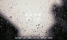 15秒下雨短视频素材,感受雨滴的浪漫旋律