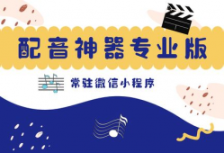 如何给短视频配音,打造吸睛声效的秘籍