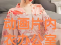内衣办公室动漫在线,职场风情与青春成长的动漫故事