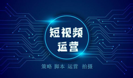短视频互联网运营,打造爆款内容的秘诀解析